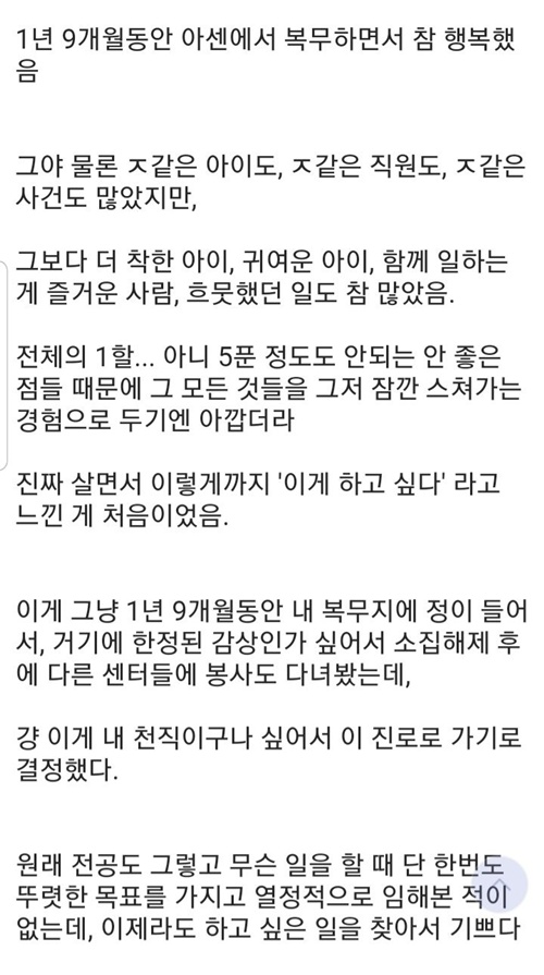 어쩌다 천직을 찾은 공익근무요원