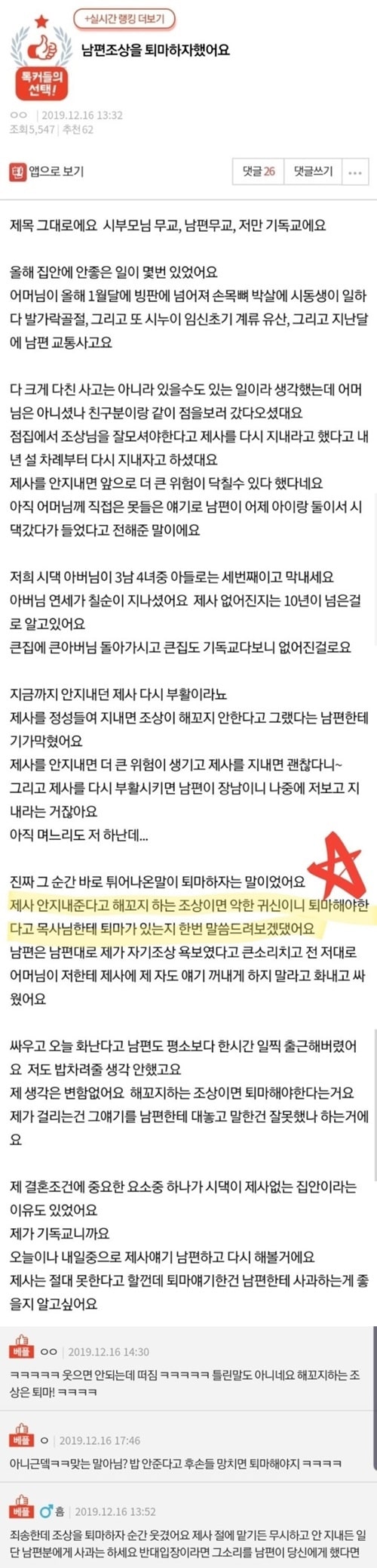 제사 부활시키기 싫었던 며느리