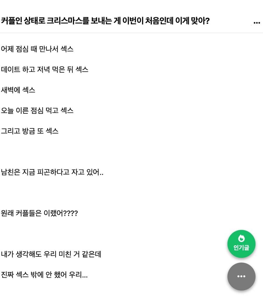 커플인 상태로 크리스마스 처음 보내는데 이거 맞아?