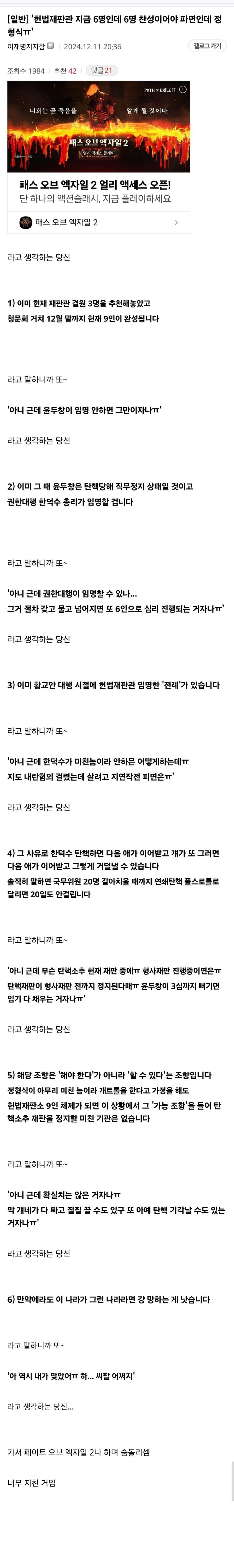 헌법 재판관 6명이라 불안한 분들에게