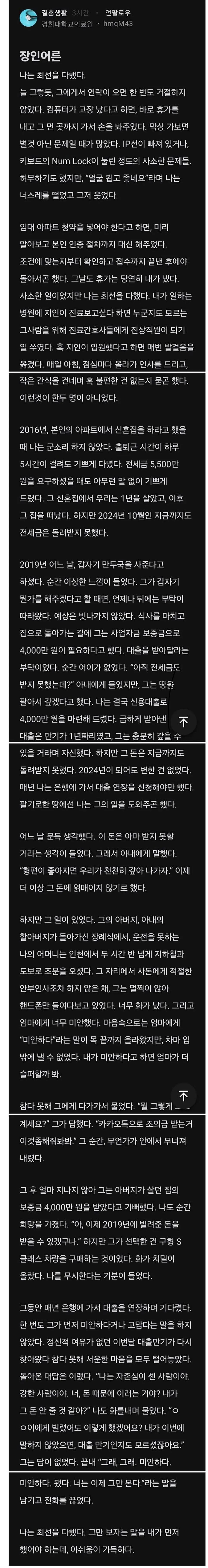 장인어른에게 4천만원 대출을 해준 사위의 최후