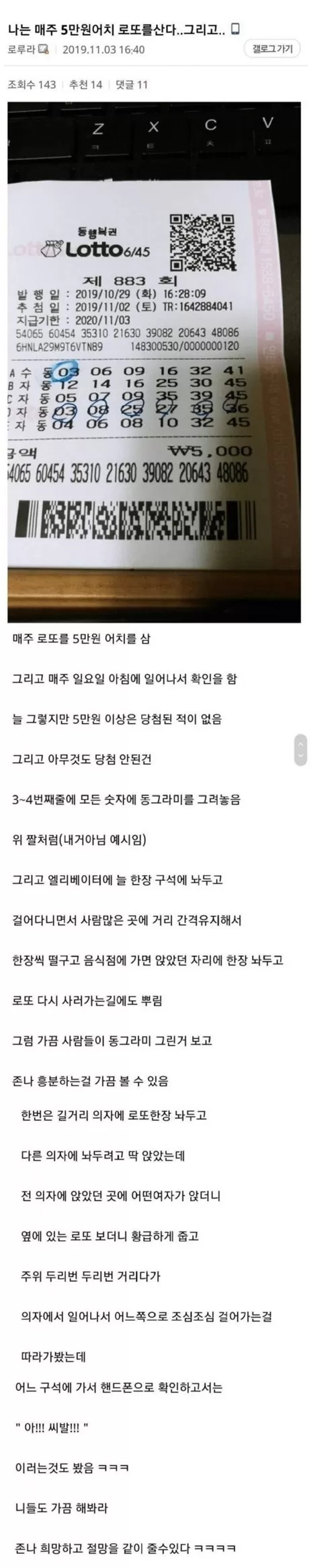 로또를 매주5만원씩 사는 이유