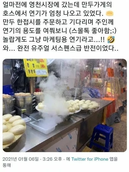 만두집 수증기 불편한 진실