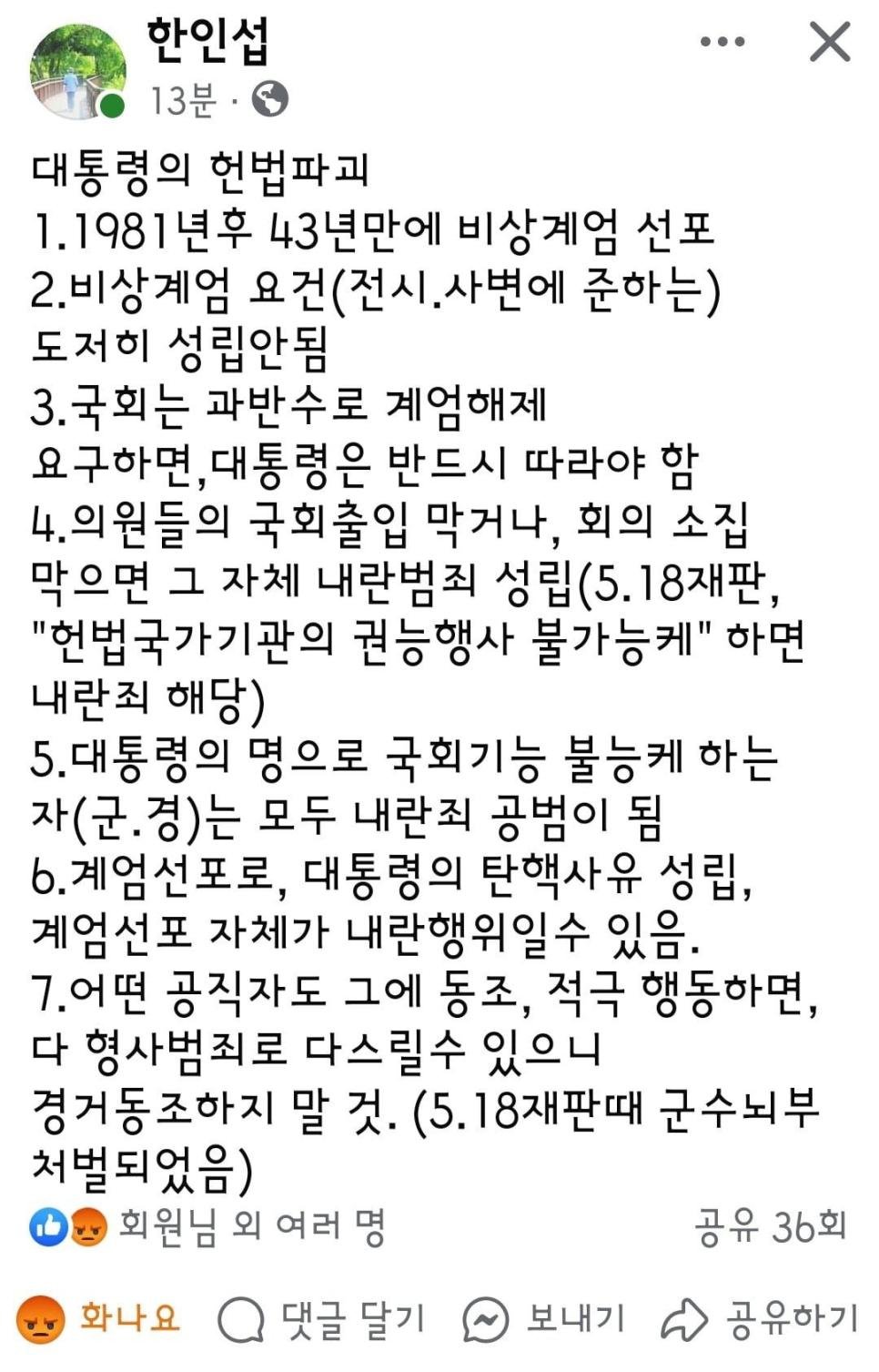 헌법학자 한인섭 교수님의 이번 계엄령이 내란인 이유