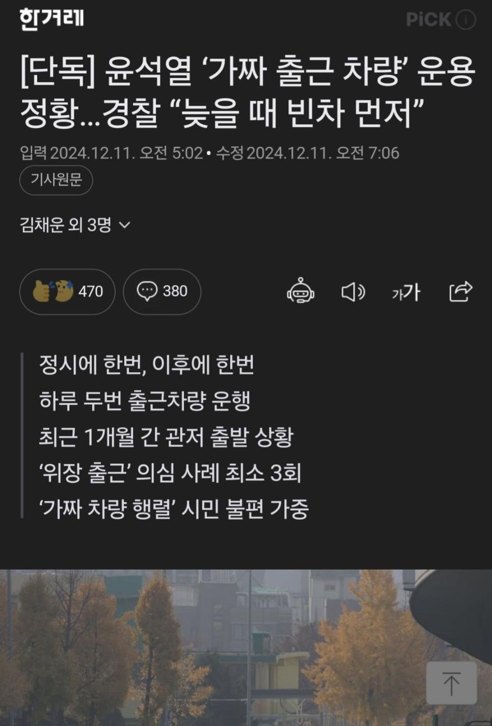 [속보] 윤 도어스테핑 정시 출근 힘들어서 포기 ㅋㅋㅋ