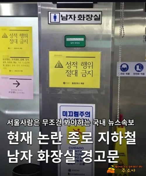 충격적인 종로 남자 화장실