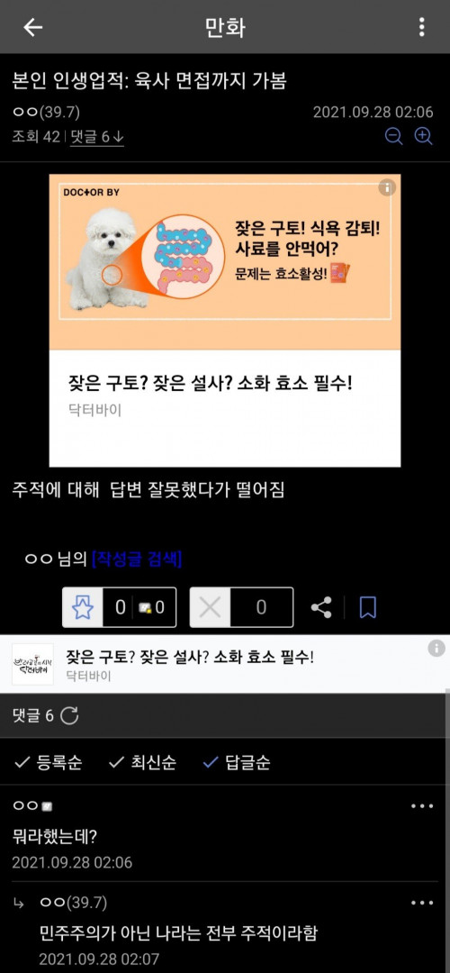 육사 면접 탈락한 만붕이