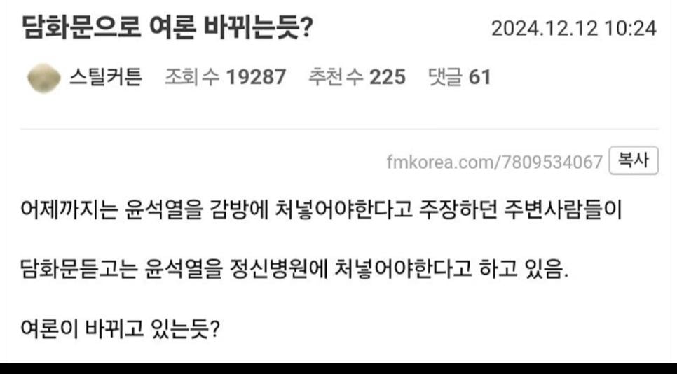 담화문 이후 여론이 바뀌는 거 같다고