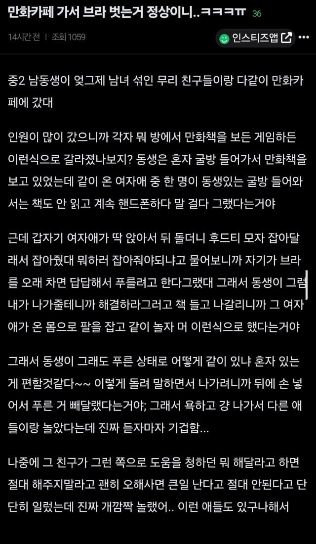 중2 남동생한테 요즘 애들이 노는 얘기 듣다가 놀란 누나