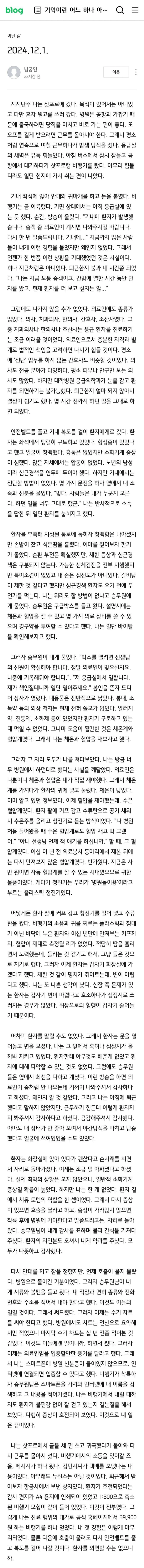 비행기에서 응급환자를 겪은 응급의학과 의사이야기