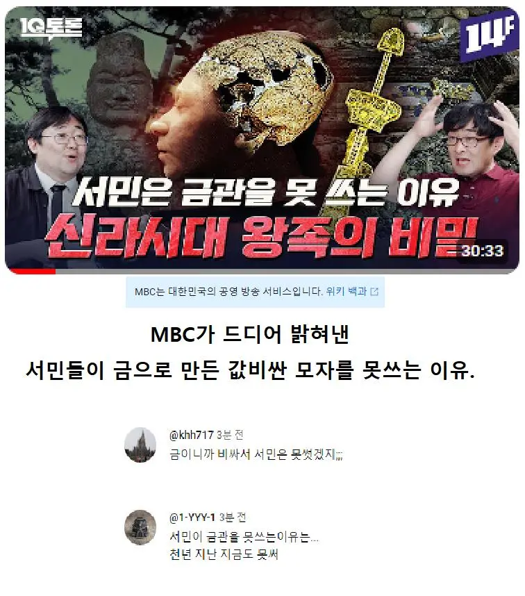 드디어 MBC가 밝혀낸 고대 신라시대의 엄청난 비밀