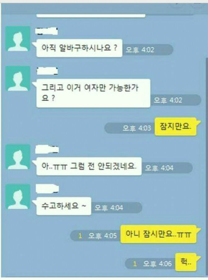 알바 구인 대참사 ㅋㅋ