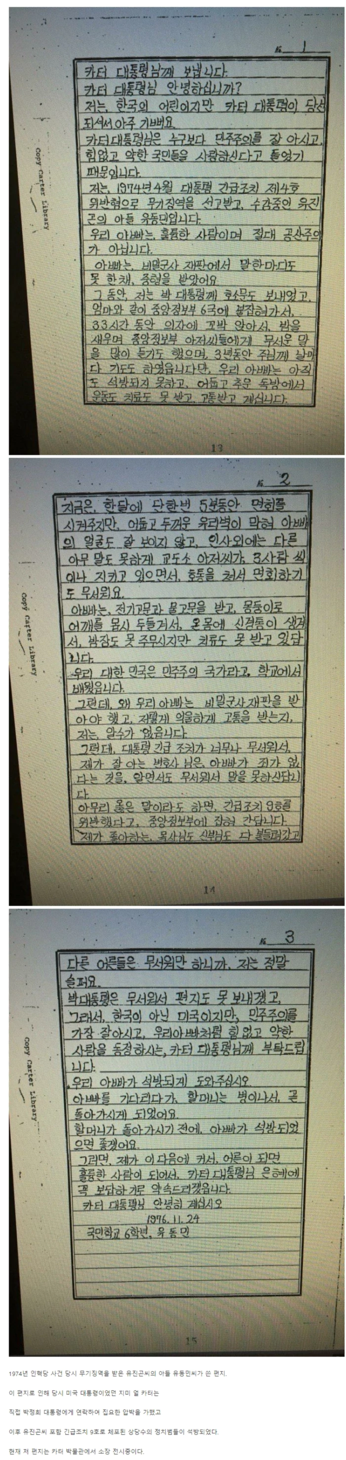 미국 대통령한테 한글로 편지를 보낸 한국 초등학생