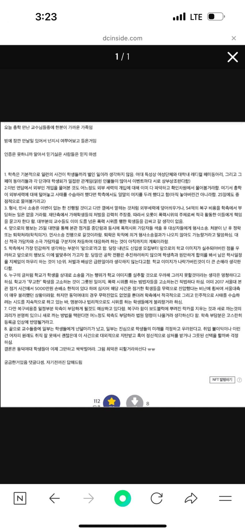 실시간 동덕여대 교수 지인이라는 사람이 올린 글