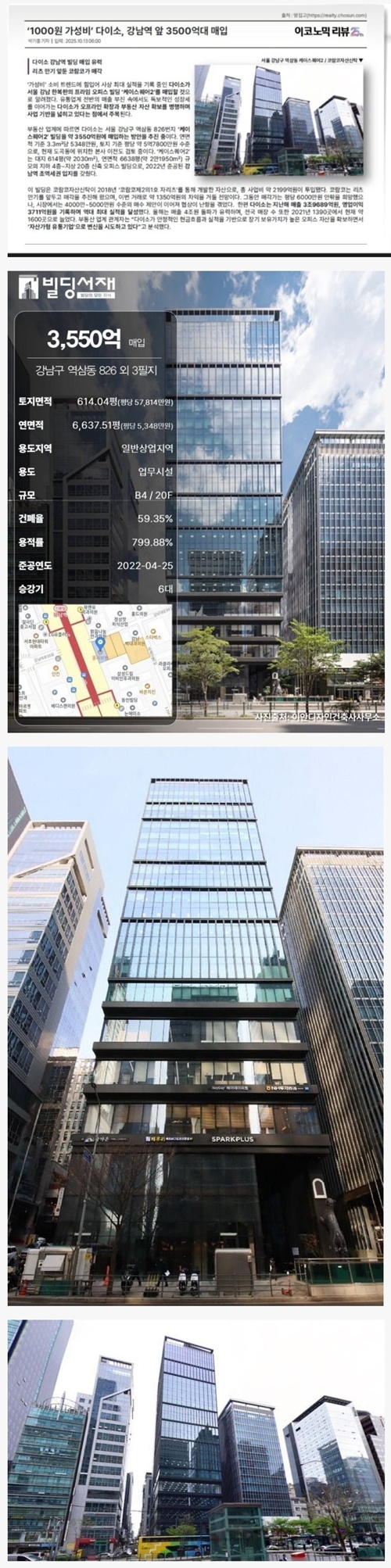 다이소가  매입한 강남역 건물가격