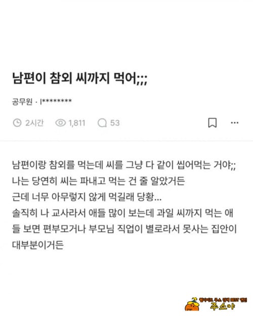 씨 먹는 걸로 급을 나누는 게 참ㅋㅋ
