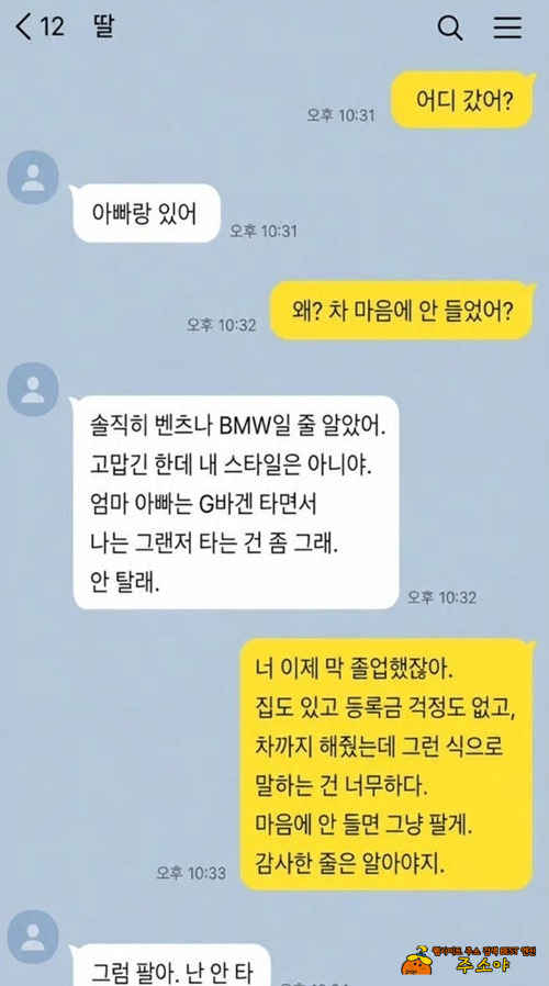 쫓아내 버리고 싶다