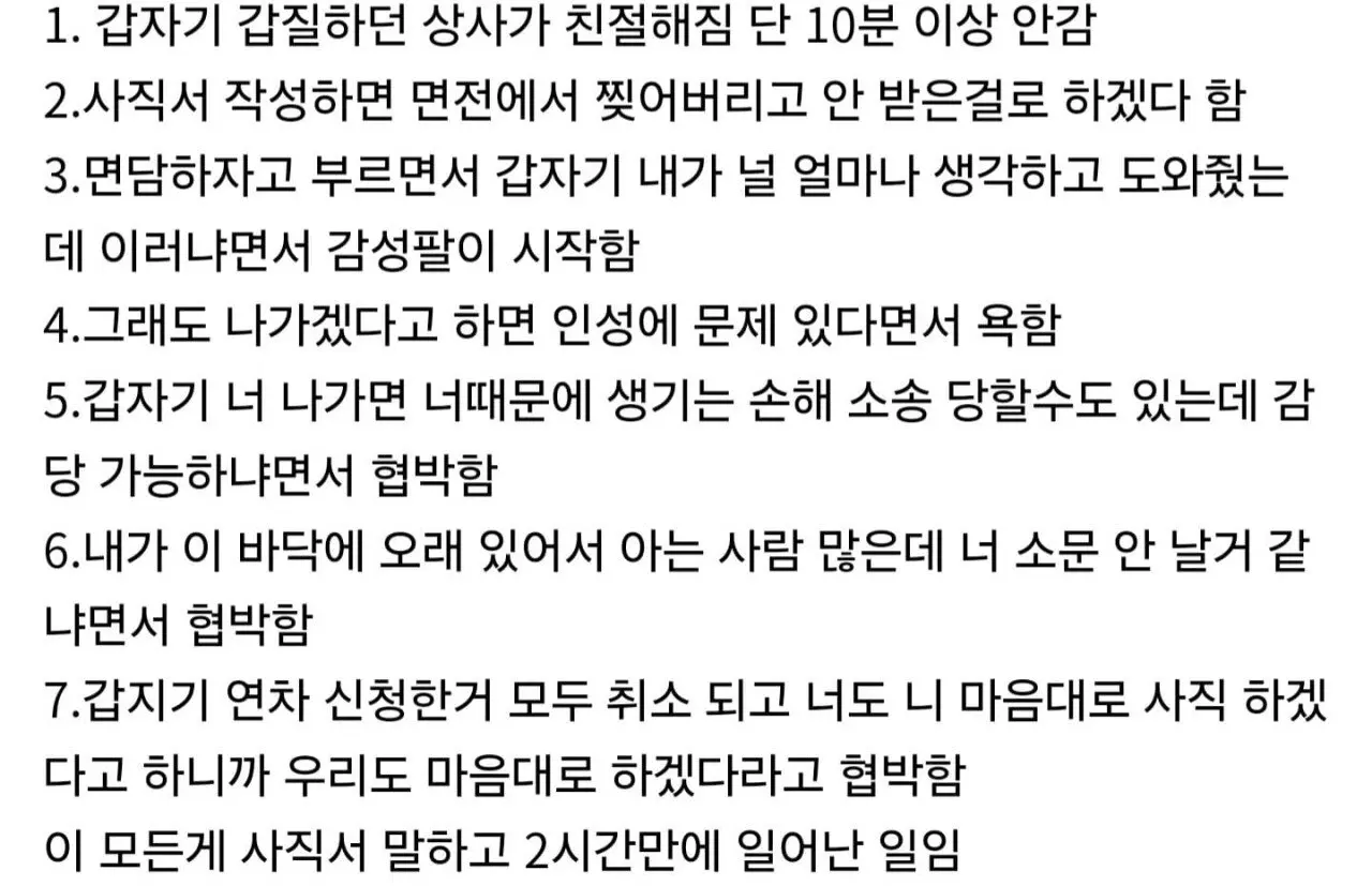 중소기업 사무직 생산직 사직서를 내자 벌어진 일.