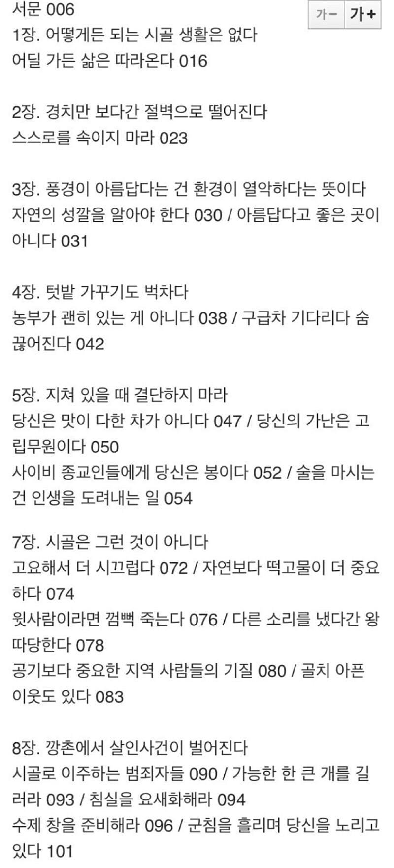 일본 작가가 쓴 40년 귀농생활 수필의 목차