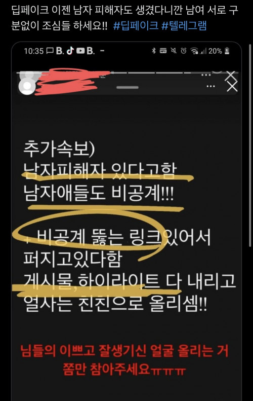 딥페 남자 피해자도 있다네