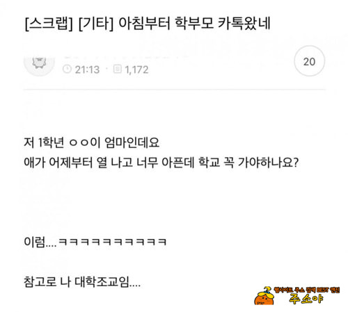 대학생을 초딩처럼 키우시는 K-어머님