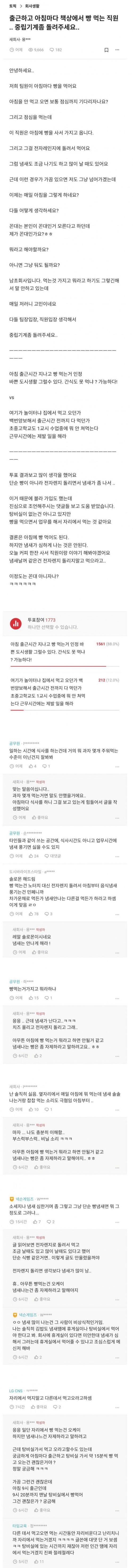 회사에서 아침마다 빵먹는 직원