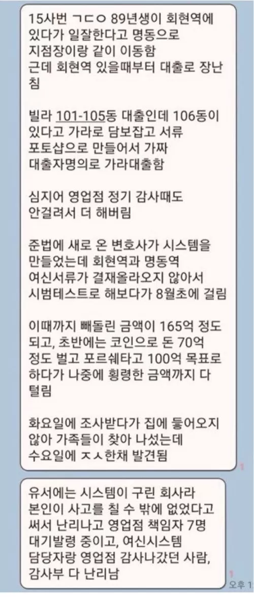 100억 횡령 농협 직원의 선택