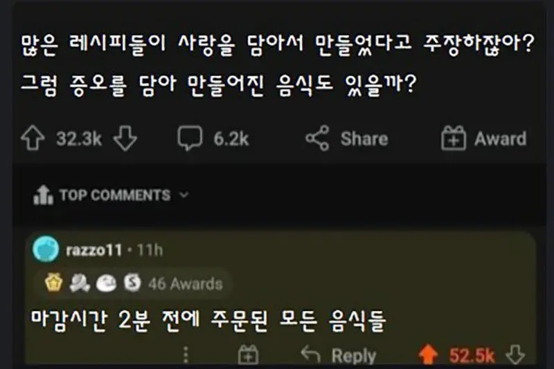 증오를 담아 만든 음식도 존재할까?