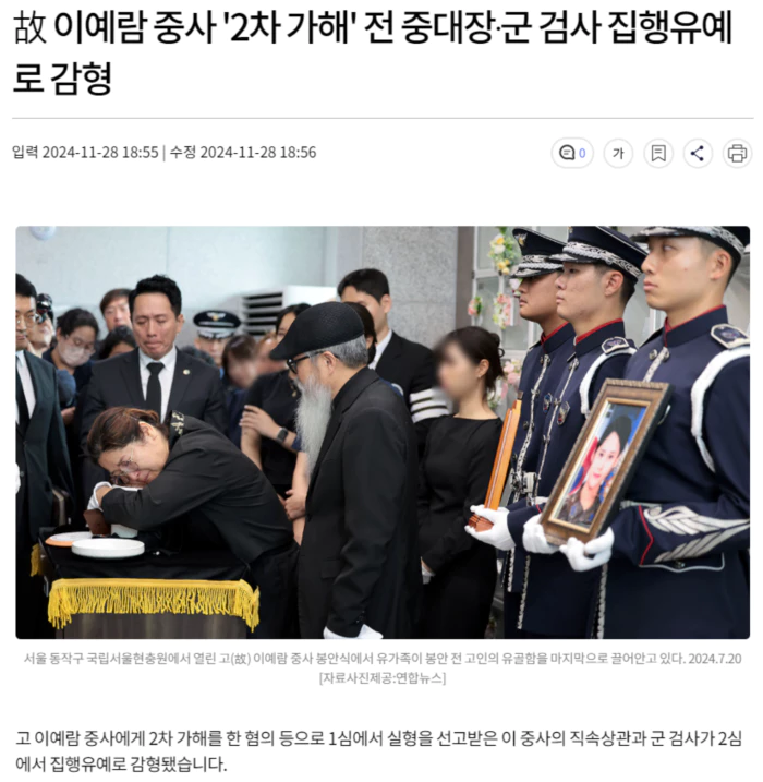 故 이예람 중사 '2차 가해' 전 중대장·군 검사 집행유예로 감형