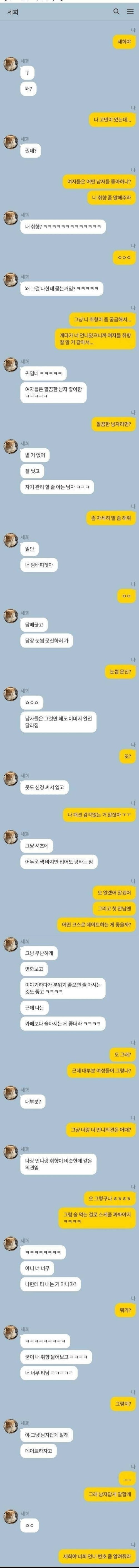 티 팍팍내는 남사친