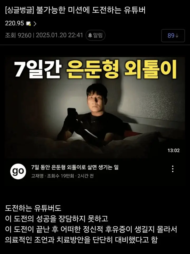 어떤 유튜버의 목숨을 건 도전